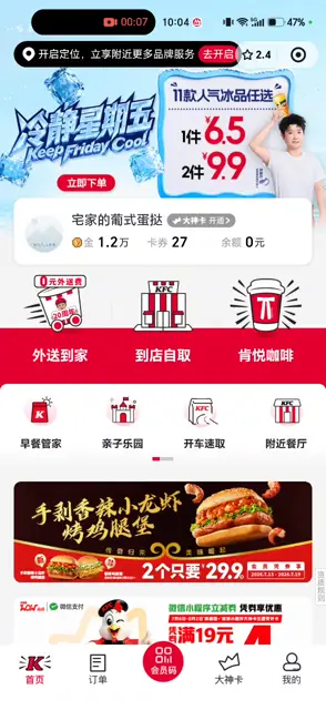 肯德基录屏