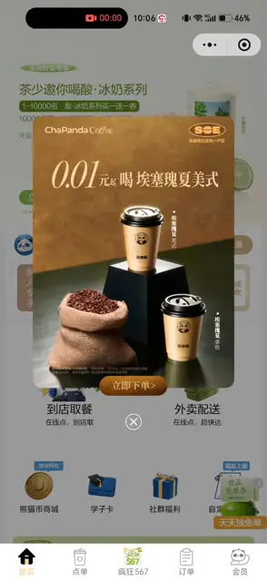 茶百道录屏