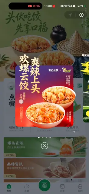 袁记录屏